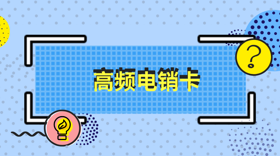 电销卡不封号办理 电销卡不封号办理