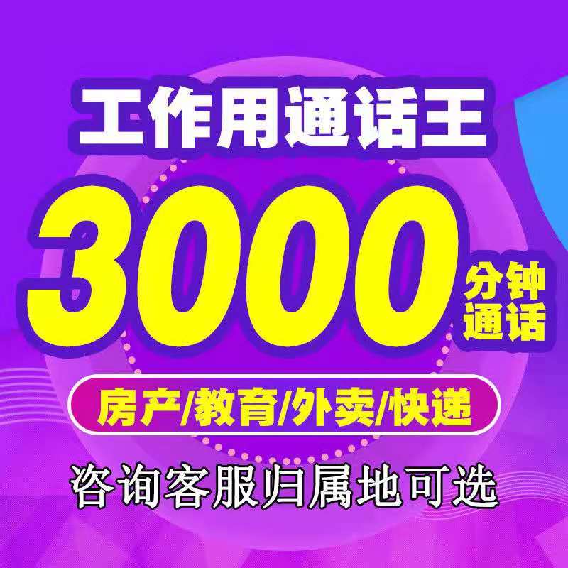 高频电销稳定不封号套餐 高频电销稳定不封号套餐