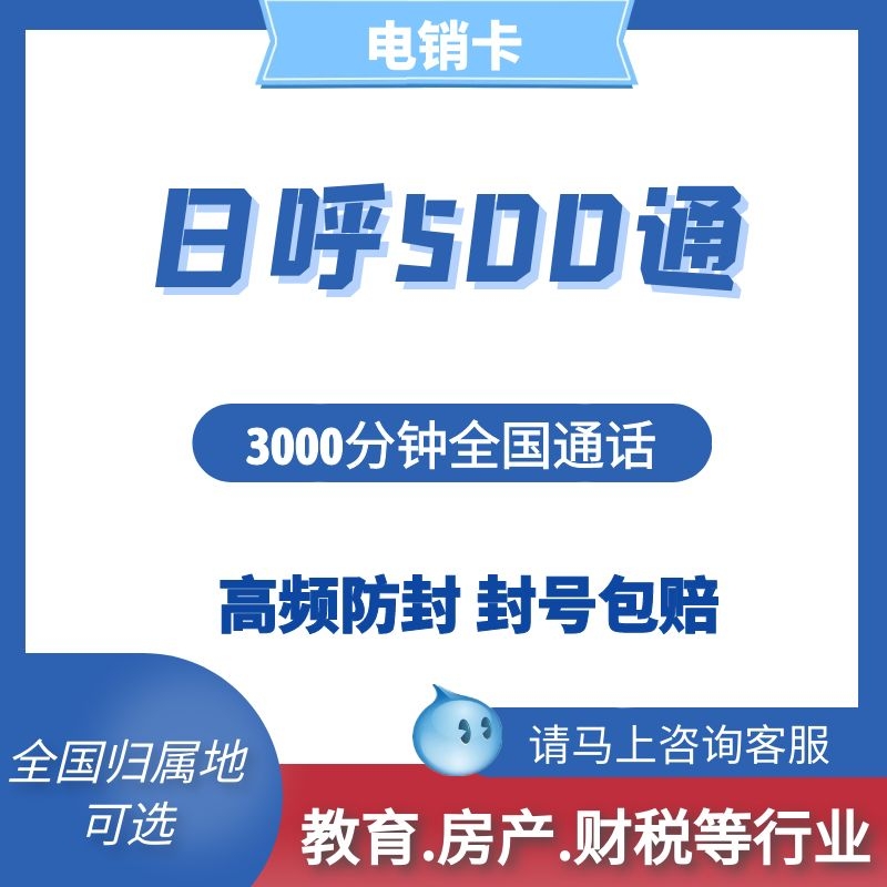 稳定高频电销卡不封号
