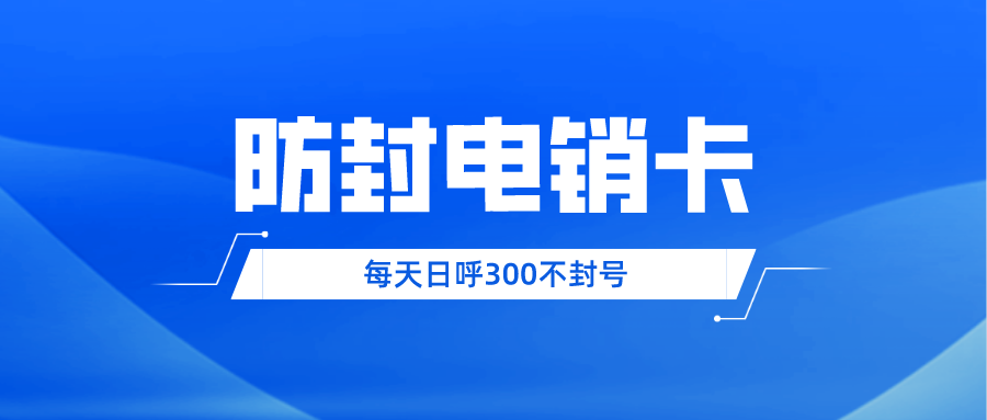 防封稳定高频语音卡