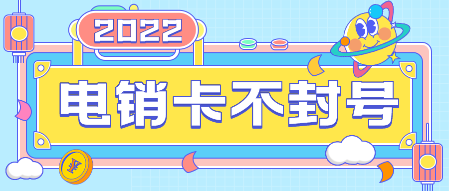 电销专用卡哪里买 电销专用卡哪里买