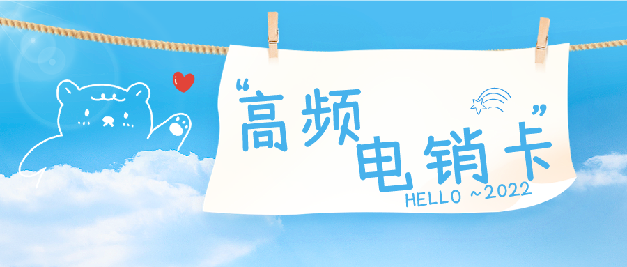 高频稳定电销卡价格 高频稳定电销卡价格