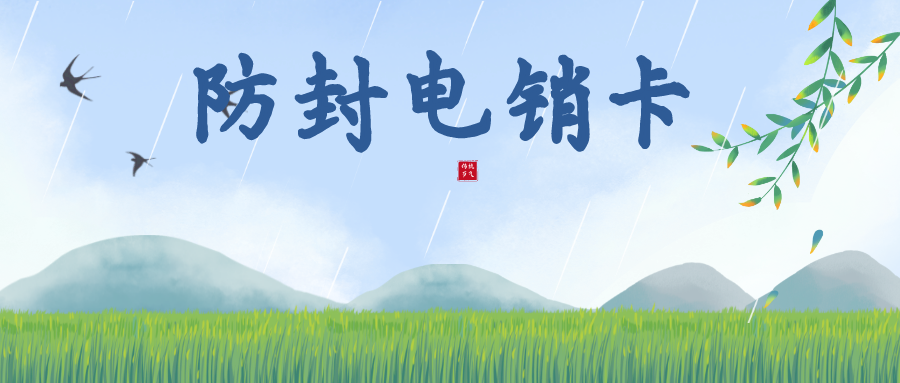 高频电销卡