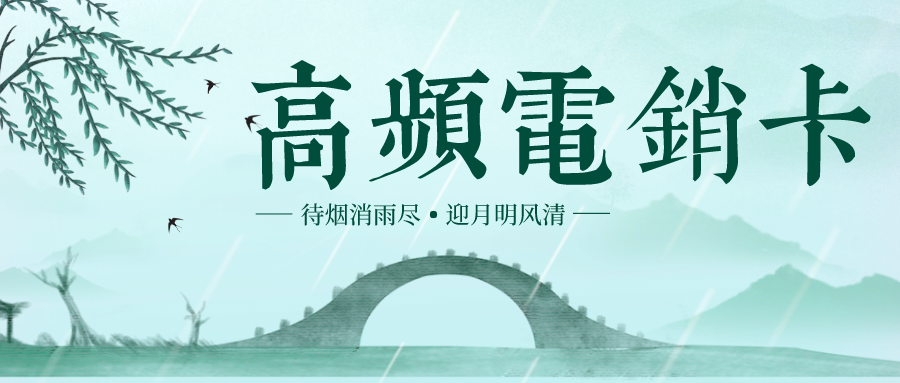 不封号电销卡 不封号电销卡