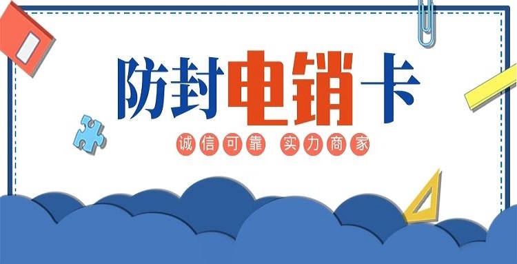 高频稳定电销卡 高频稳定电销卡