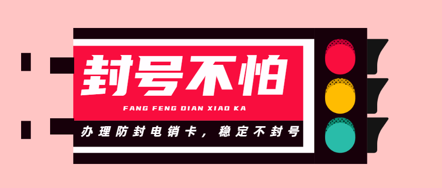 北京电销专用卡渠道-电销卡不封号(图1) 北京电销专用卡渠道-电销卡不封号(图1)