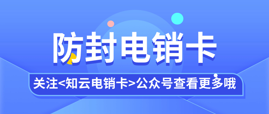 白名单电销卡