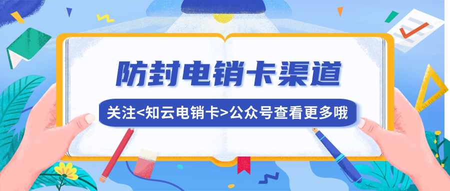 稳定电销卡不封号这到底是真是假(图1)