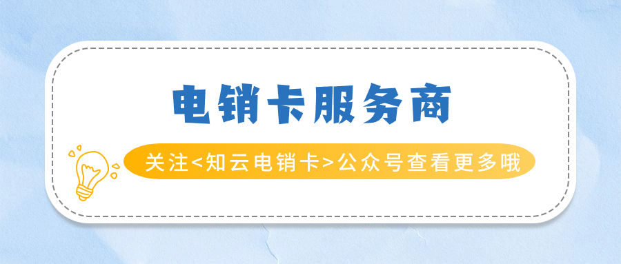 抗封电销卡