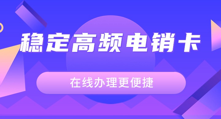 华翔云语电销卡评价与细节解析(图1)