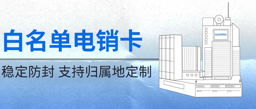 什么是电销卡?为什么选择电销卡进行外呼?(图1)