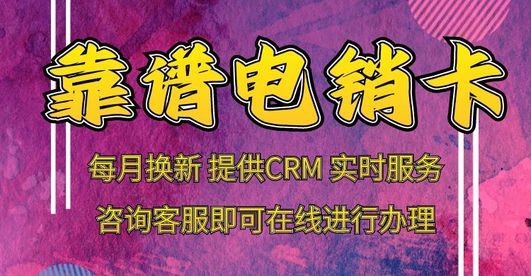 深入了解电销卡：它的优势和特点(图1)