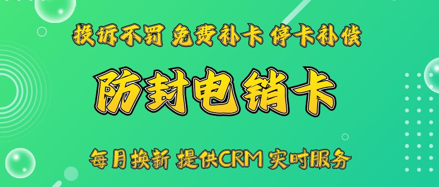 电销卡：解决销售难题的利器(图1)