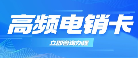 星美电销卡：高品质通信，助力企业电销成功(图1)