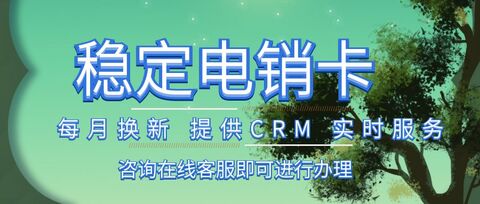 企业电销卡使用指南：从申请到管理一站式服务(图1)