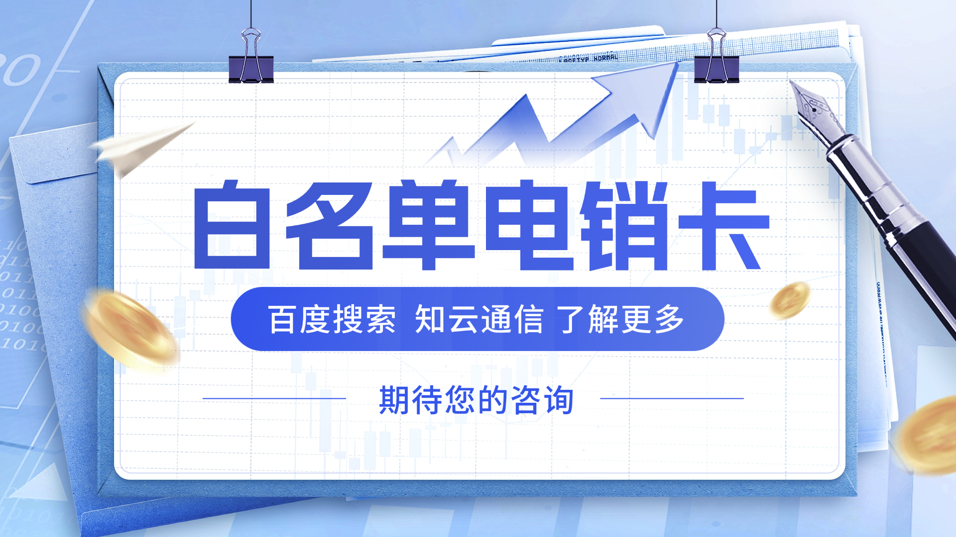 白名单电销卡 白名单电销卡