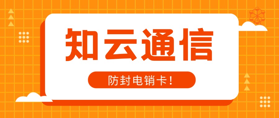 高频电销卡 高频电销卡